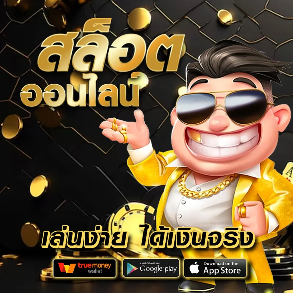พักยก 888
